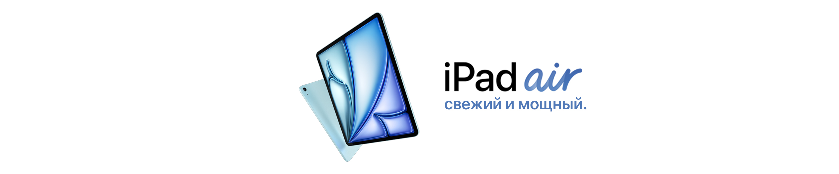 iPad Air (2024)
